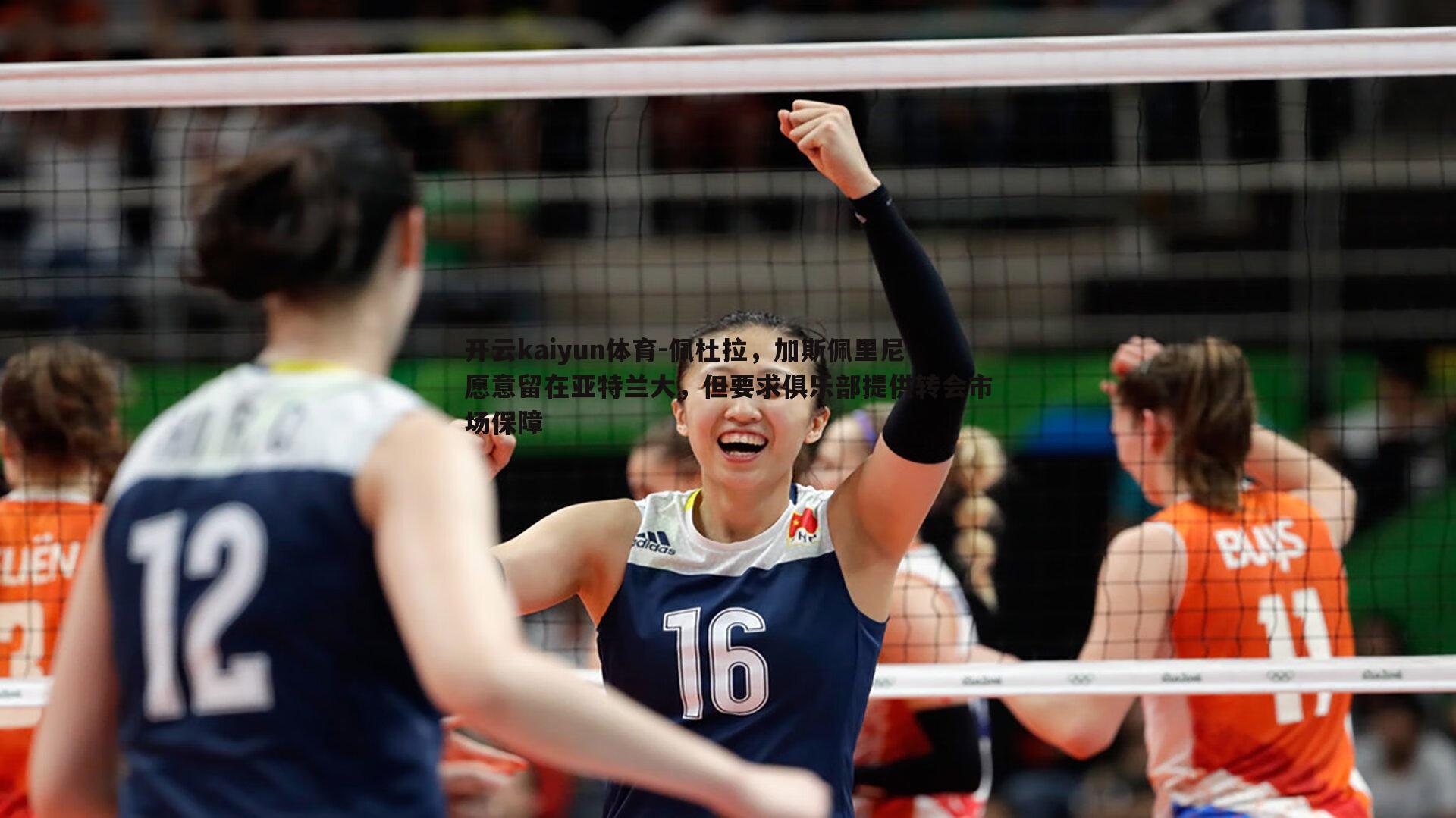 佩杜拉,加斯佩里尼愿意留在亚特兰大,但要求俱乐部提供转会市场保障