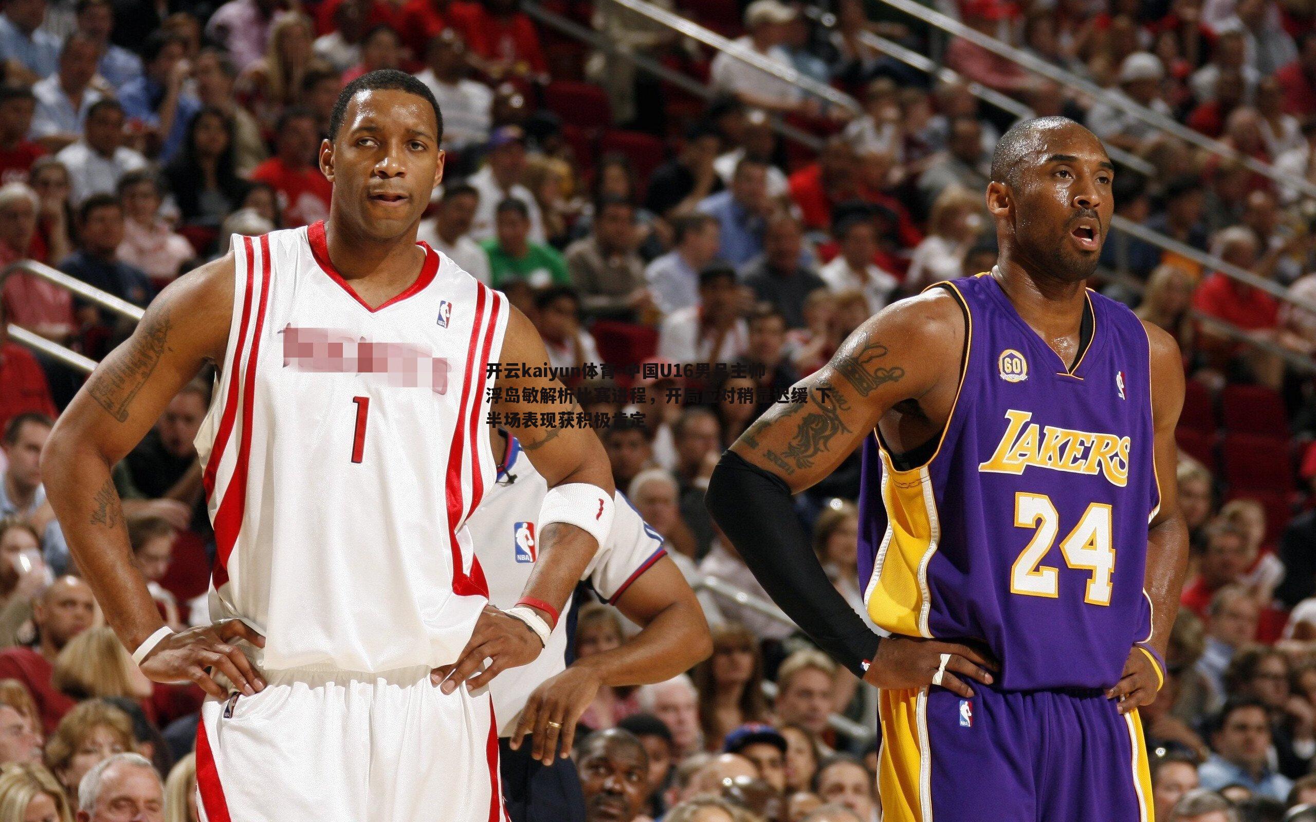 中国U16男足主帅浮岛敏解析比赛进程，开局应对稍显迟缓 下半场表现获积极肯定