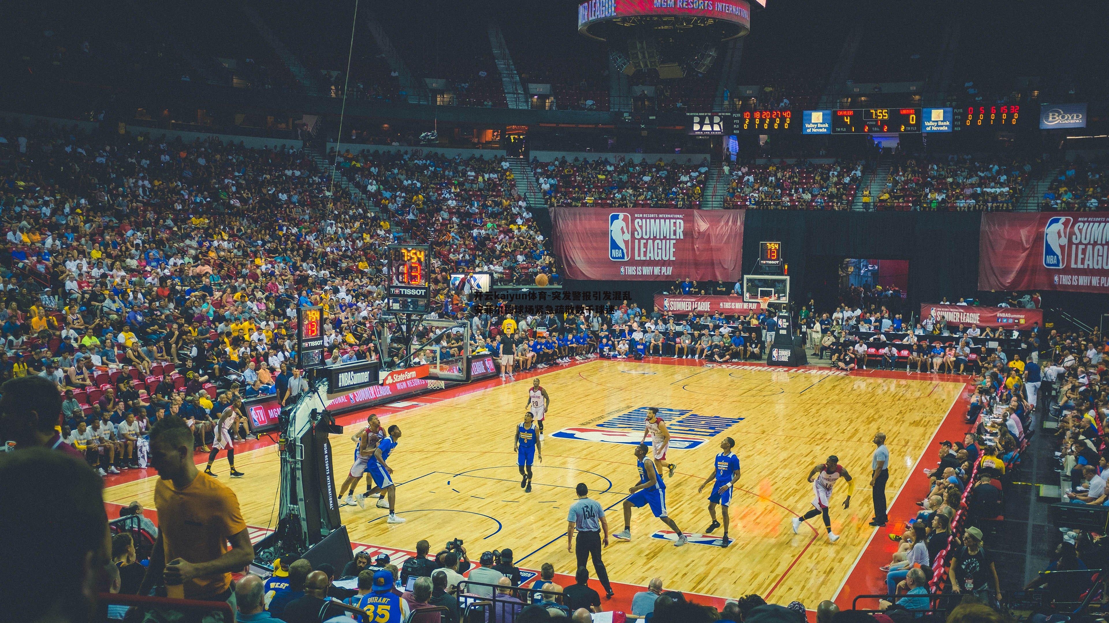 突发警报引发混乱 安菲尔德球场紧急疏散数千球迷