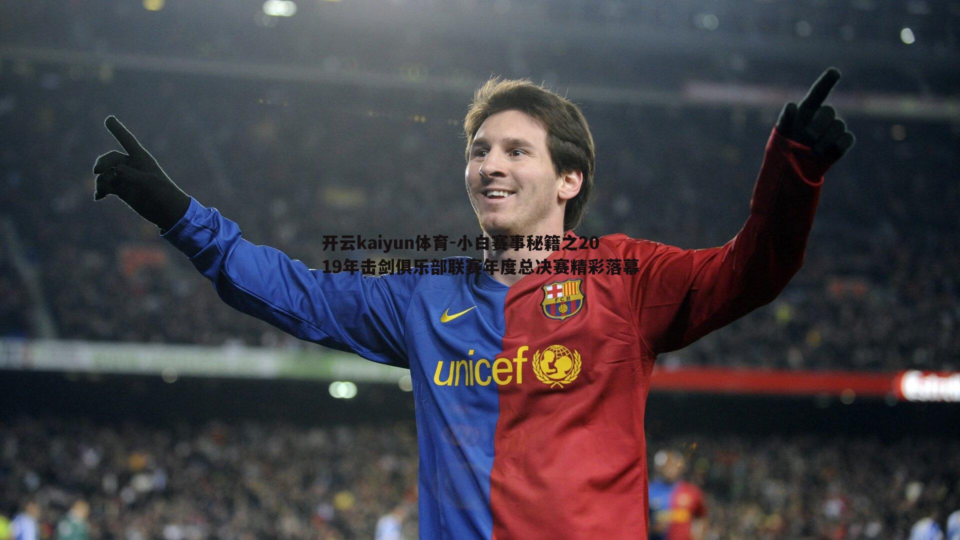 小白赛事秘籍之2019年击剑俱乐部联赛年度总决赛精彩落幕